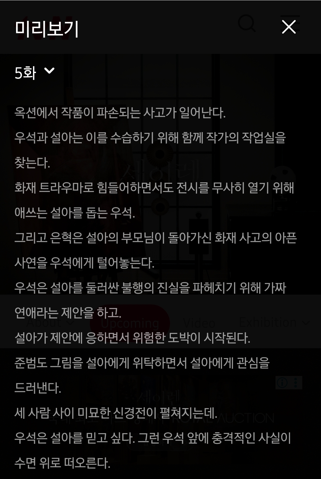 [잡담] 세이렌) 5화 텍스트예고 | 인스티즈