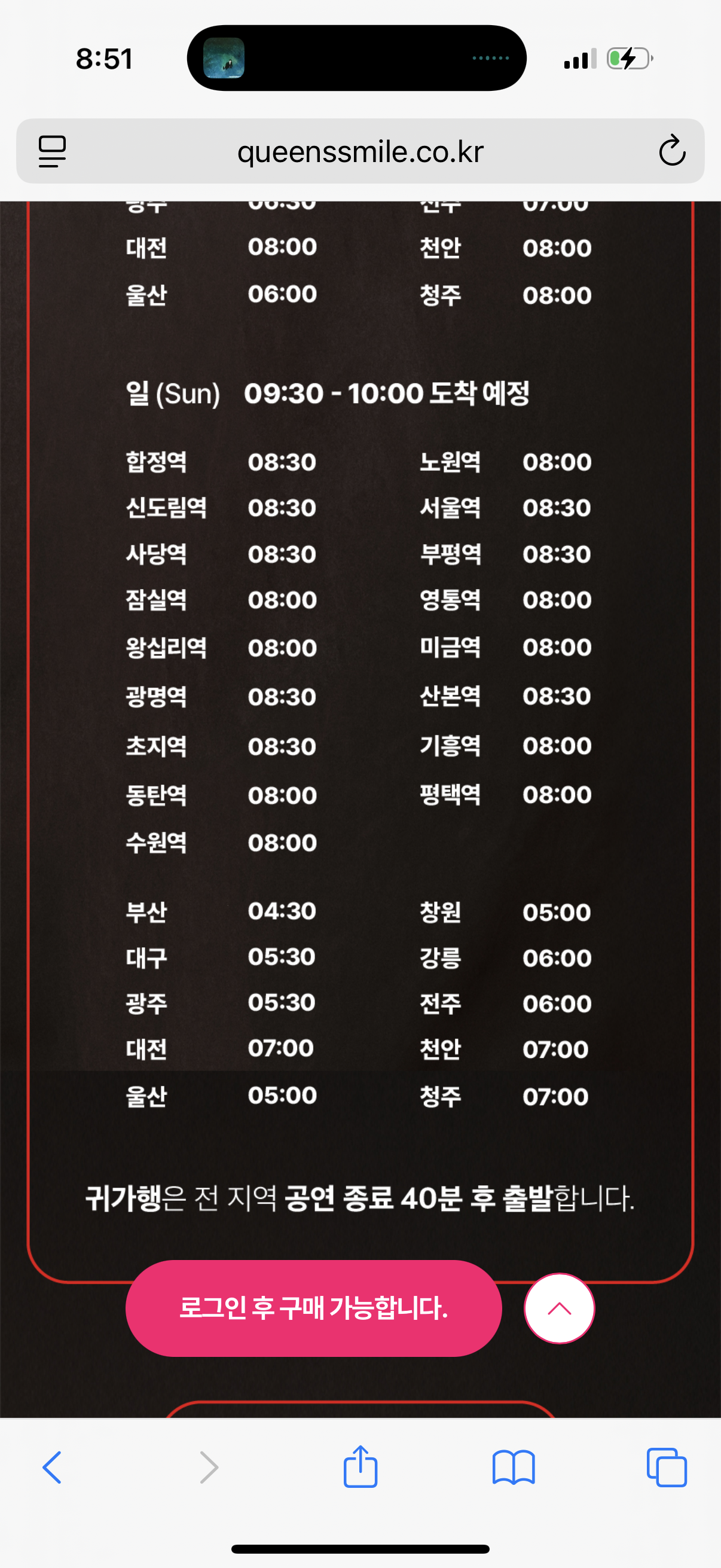 [잡담] 우즈 팬들아 셔틀버스 궁금한거있는데 | 인스티즈