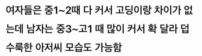 여자는 중1-2나 고2-3이나 진짜 비슷해보여..? | 인스티즈