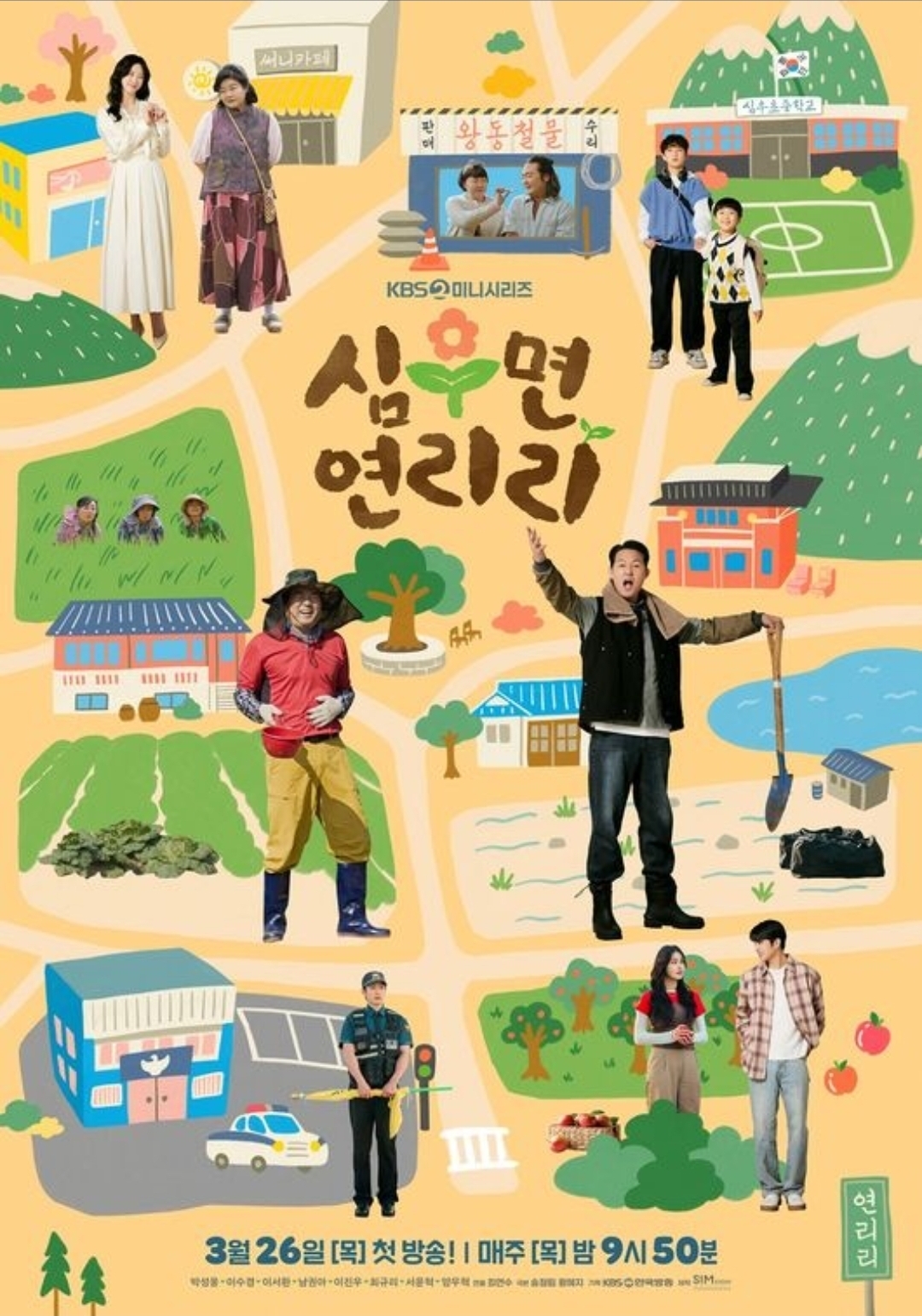 [정보/소식] 심우면연리리) '심우면 연리리', 연리리 마을 지도 그려진 단체 포스터 공개 | 인스티즈