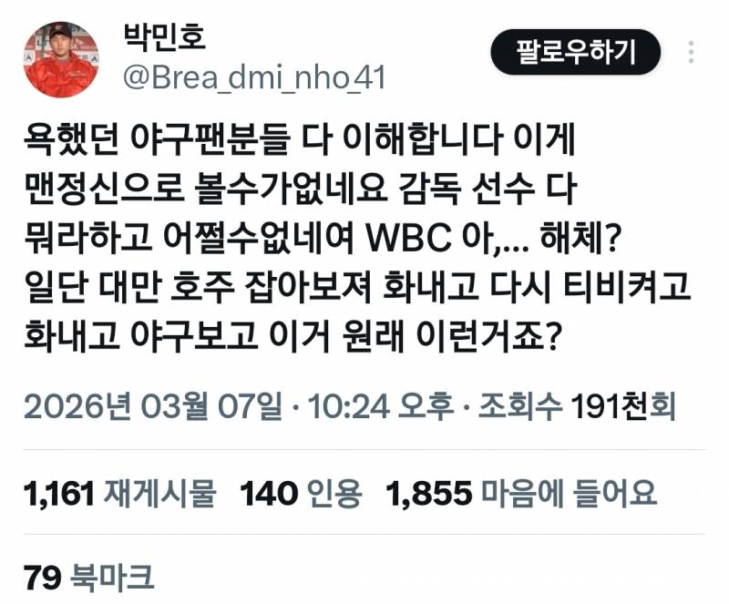 [잡담] 야구팬들을 이해하는 야선들 너무 웃김 | 인스티즈