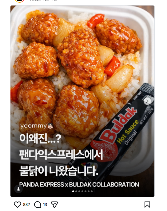 [잡담] 판다익스프레스 불닭머시기 먹어본새럼 | 인스티즈