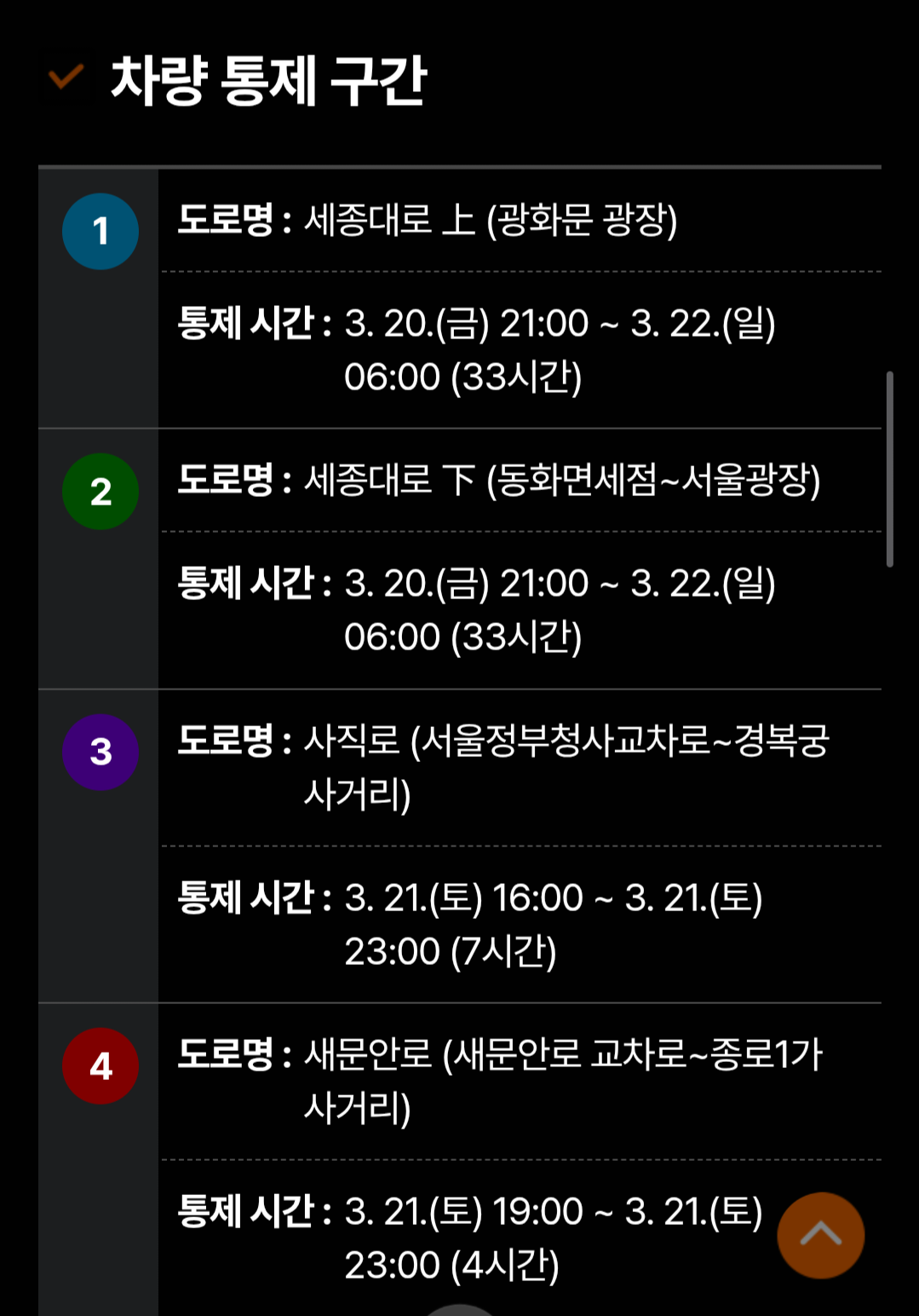 [정보/소식] 방탄 광화문 공연 당일 대중교통 운행 안내 떴음 | 인스티즈