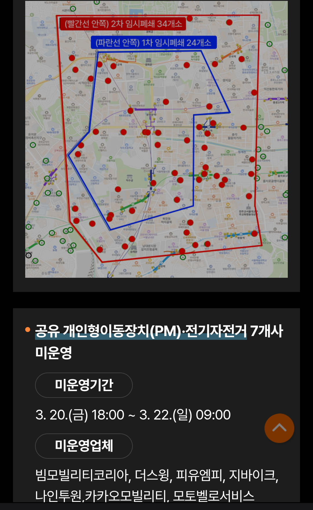 [정보/소식] 방탄 광화문 공연 당일 대중교통 운행 안내 떴음 | 인스티즈
