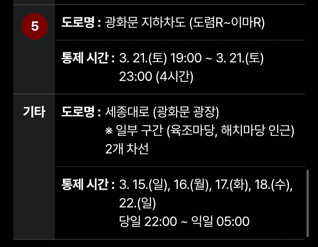 [정보/소식] 방탄 광화문 공연 당일 대중교통 운행 안내 떴음 | 인스티즈