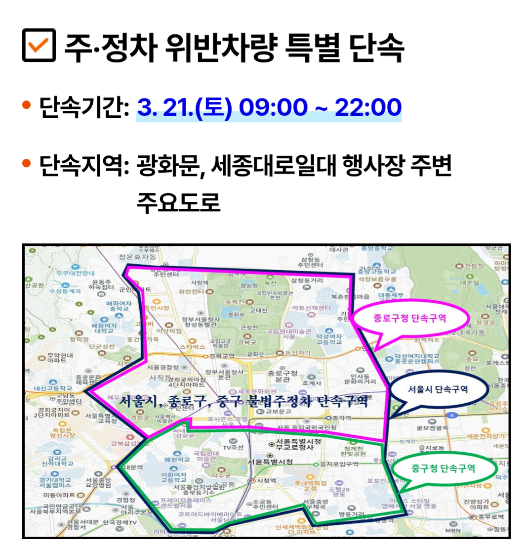 [정보/소식] 방탄 광화문 공연 당일 대중교통 운행 안내 떴음 | 인스티즈