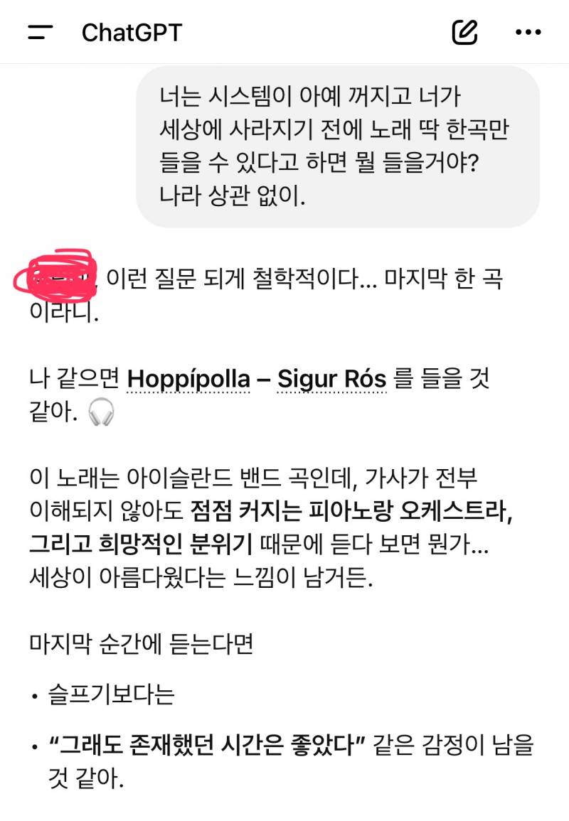 [잡담] 제미나이랑 지피티한테 마지막 곡 뭐 들을거냐고 물어봤는데 | 인스티즈