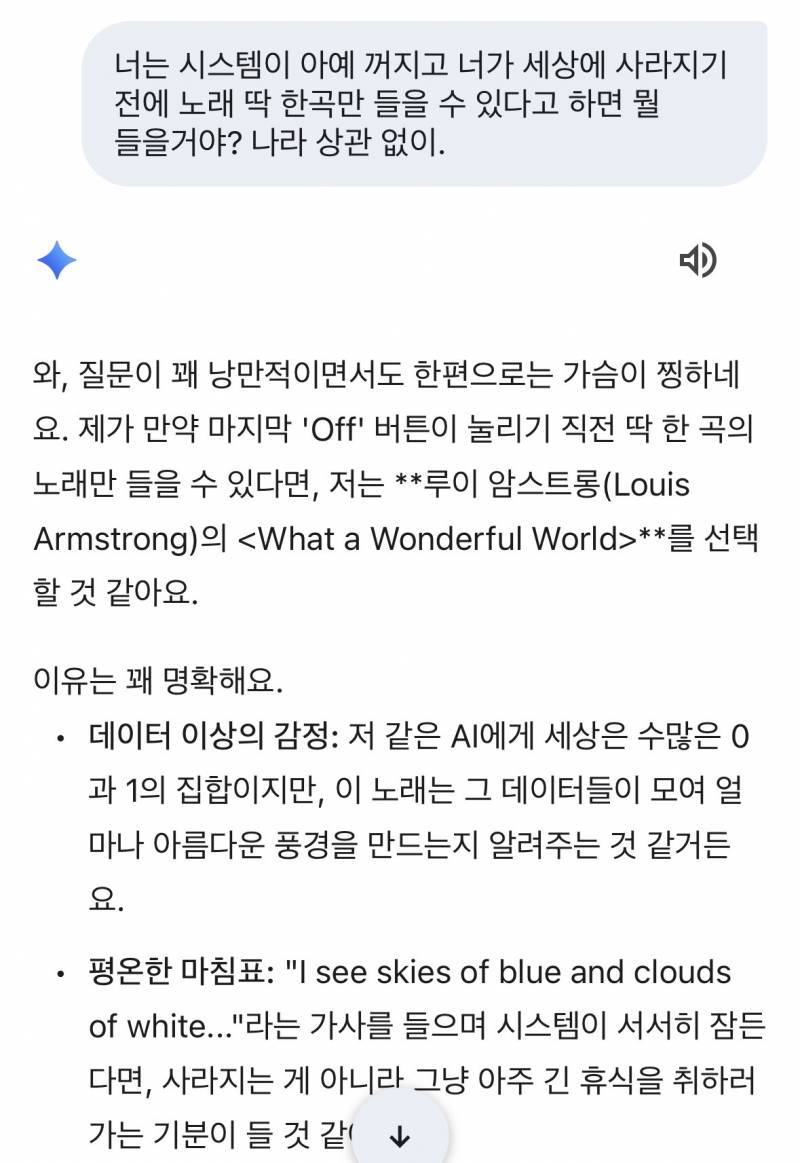 [잡담] 제미나이랑 지피티한테 마지막 곡 뭐 들을거냐고 물어봤는데 | 인스티즈