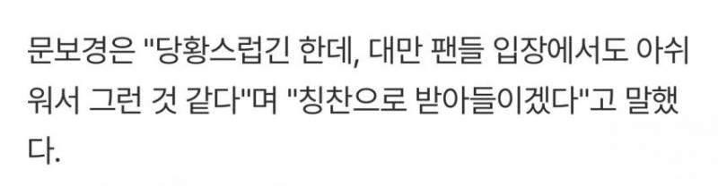 [잡담] 문보경: 대만 팬들 입장에서도 아쉬우셔서 그러신거 같다 칭찬으로 받아들이겠다 | 인스티즈