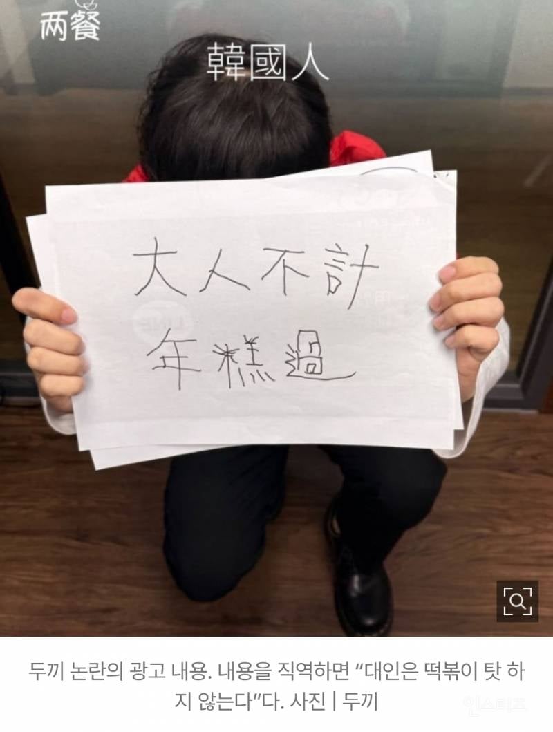 [단독] "류지현호가 점수 조작했다?”… 두끼, 대만서 韓 야구대표팀 비하 마케팅 '충격' | 인스티즈