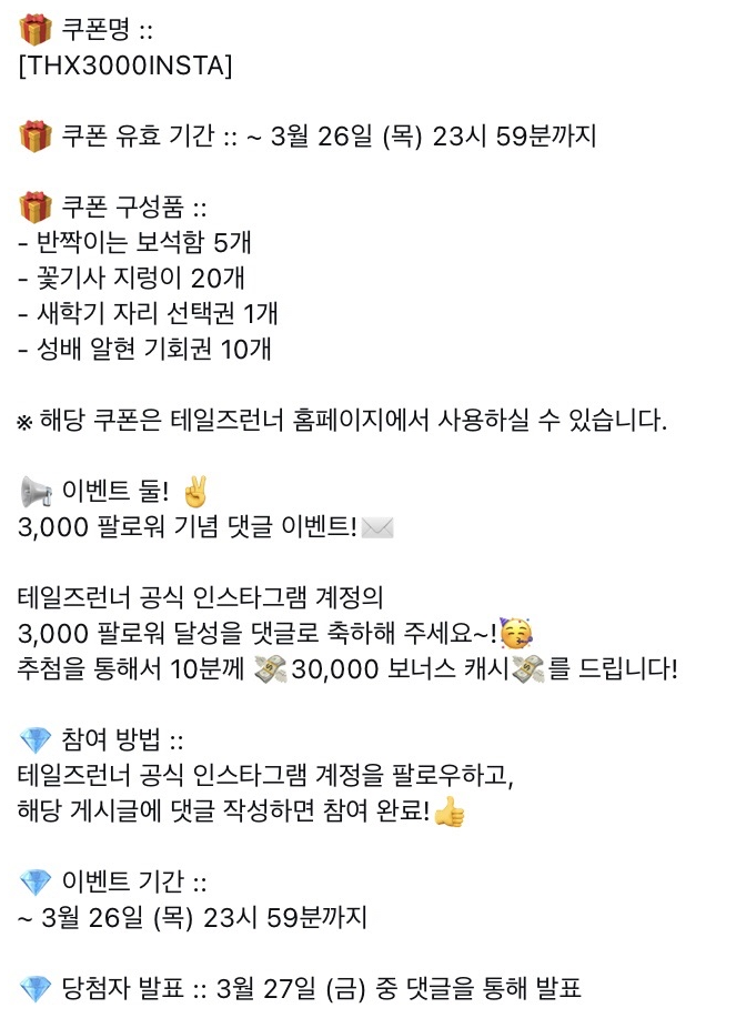 [잡담] 인스타 3000팔로워 쿠폰 다들 입력해! 기간은 3월 26일까지 | 인스티즈