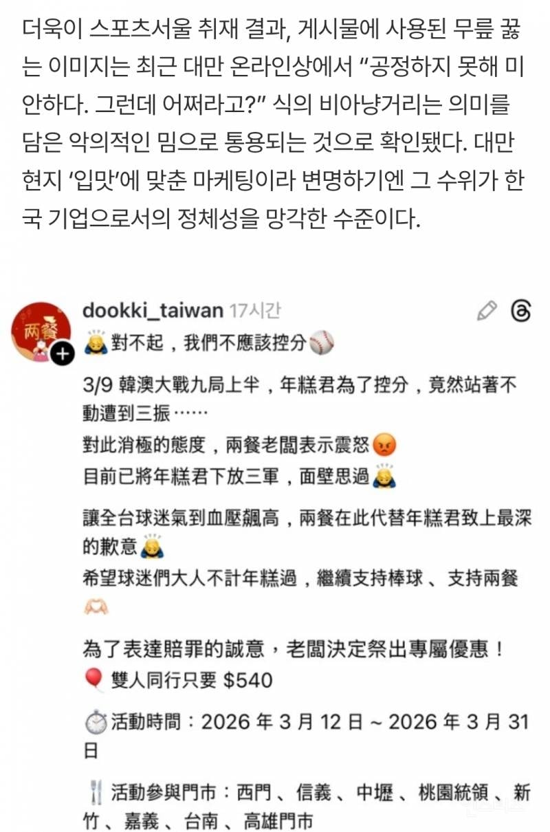 [단독] "류지현호가 점수 조작했다?”… 두끼, 대만서 韓 야구대표팀 비하 마케팅 '충격' | 인스티즈