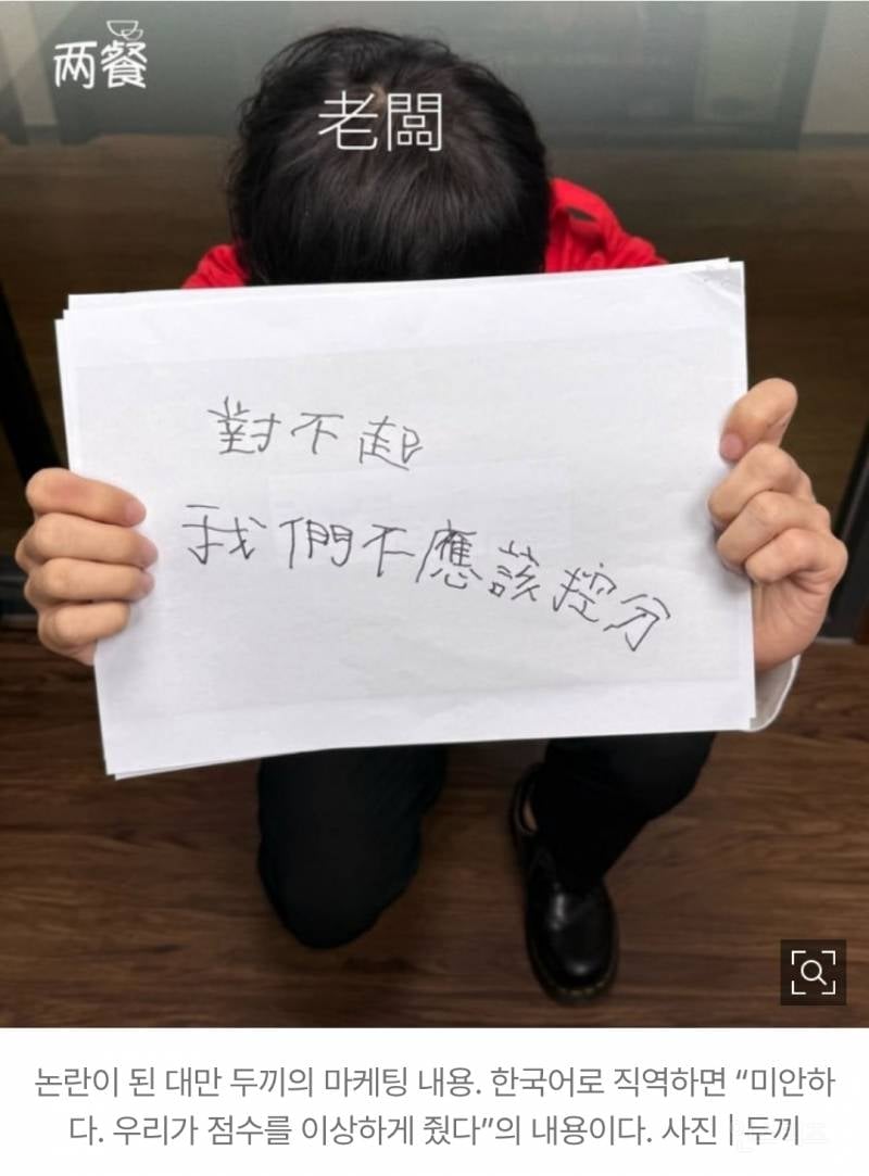 [단독] "류지현호가 점수 조작했다?”… 두끼, 대만서 韓 야구대표팀 비하 마케팅 '충격' | 인스티즈