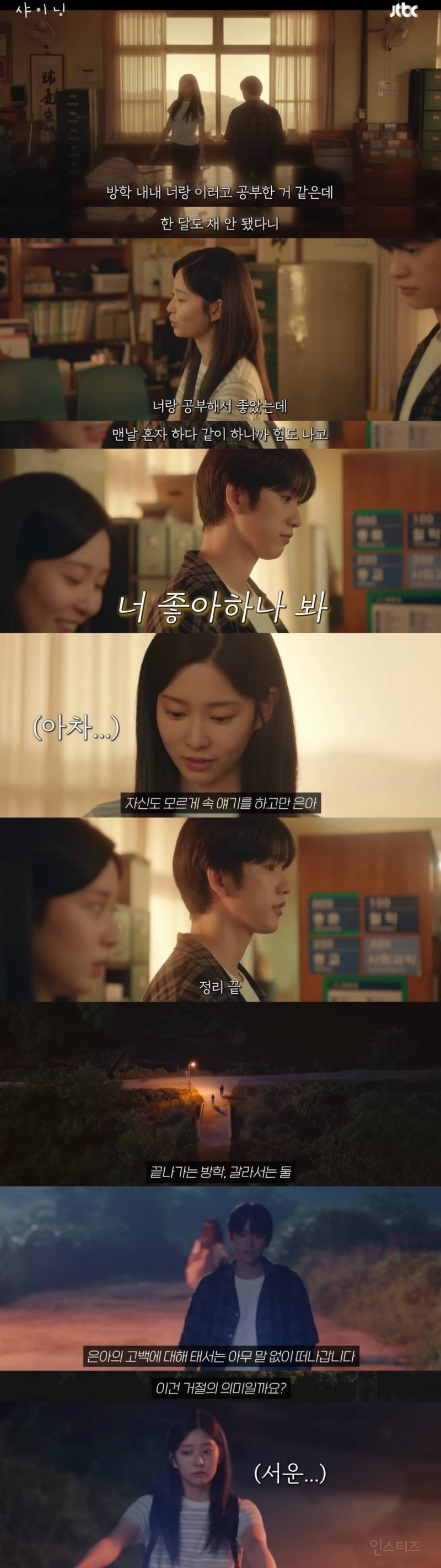 교통사고로 부모님을 잃고 시골로 내려간 고3 소년이 그 곳에서 첫사랑을 만나게 되는 얼굴합 최고 청춘 로맨스 드라마 | 인스티즈