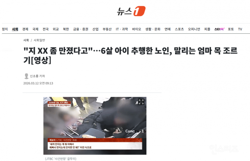 애기 만지지 말라고 했더니 애엄마 목조르고 폭행한 80대 | 인스티즈