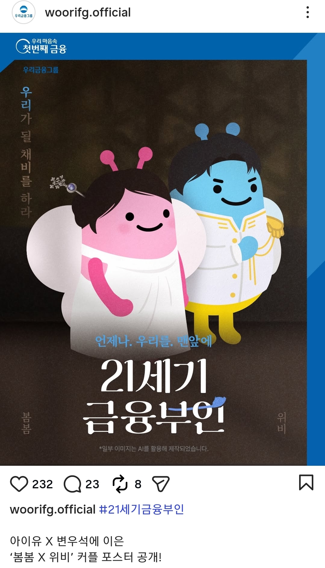 [잡담] 대군부인) 우리은행 뭐야 ㅋㅋ | 인스티즈