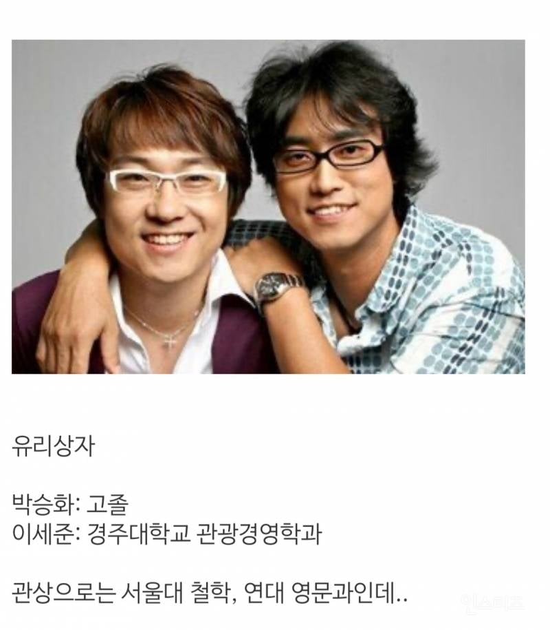 사람들이 학벌 착각하는 연예인 탑티어.jpg | 인스티즈