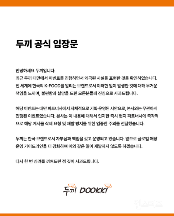두끼 공식 입장문 | 인스티즈