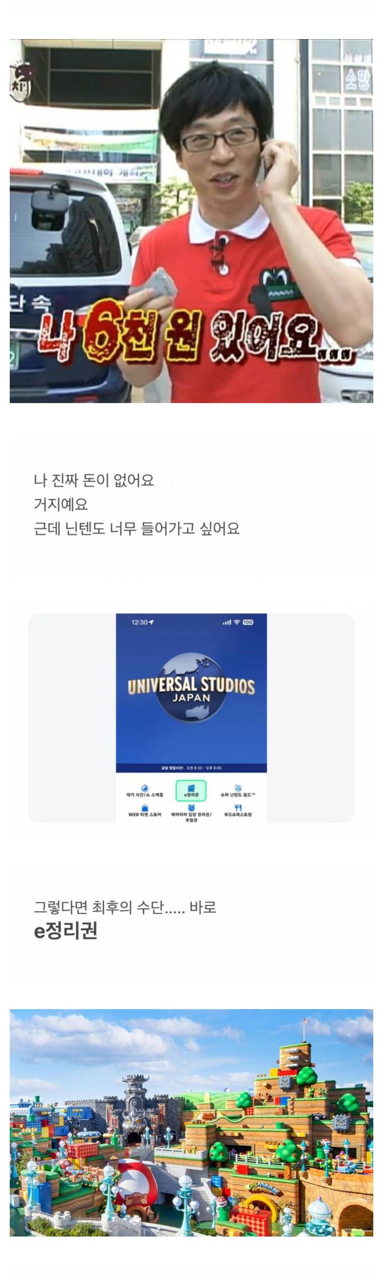 오사카 유니버설 가기도전에 𝙅𝙊𝙉𝙉𝘼 기빨린다는 것..JPG | 인스티즈