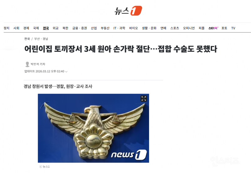 어린이집 토끼장서 3세 원아 손가락 절단…접합 수술도 못했다 | 인스티즈