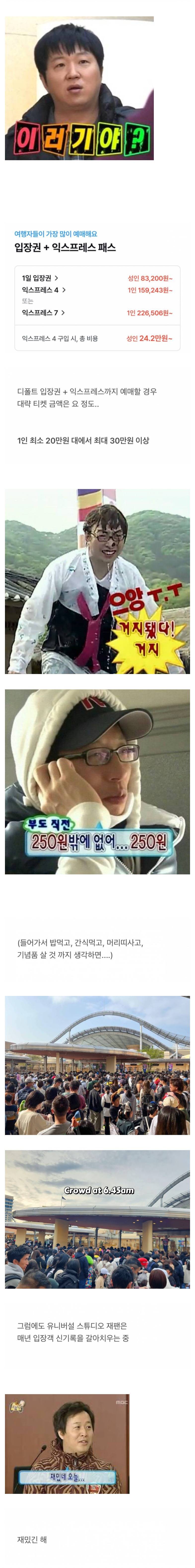 오사카 유니버설 가기도전에 𝙅𝙊𝙉𝙉𝘼 기빨린다는 것..JPG | 인스티즈