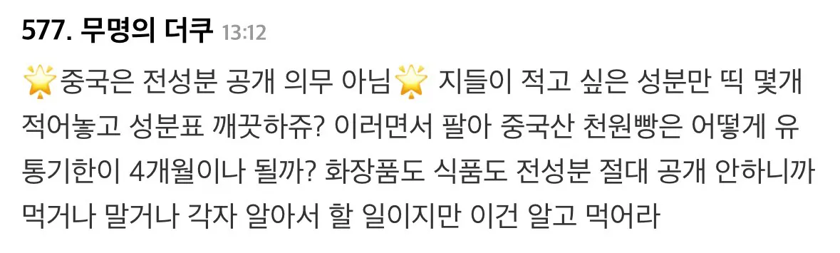 요즘 한국 대형마트에서 중국 과자들의 침투력.jpg | 인스티즈