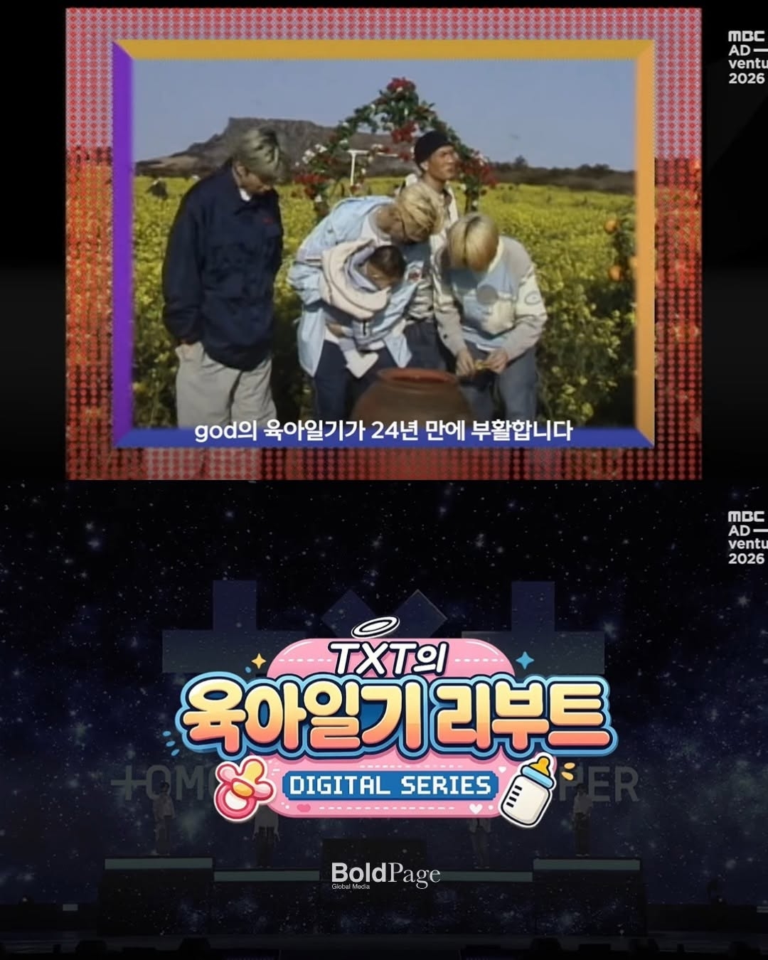 [잡담] 지오디 육아일기 26년만에 부활했대 | 인스티즈