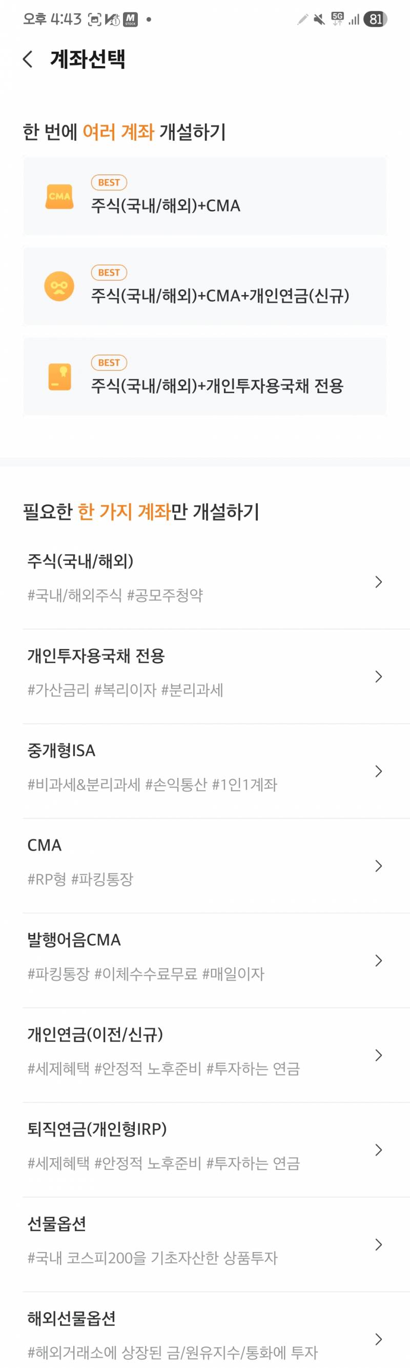 [잡담] 미래에셋 isa계좌 한번에발급 못하나 | 인스티즈