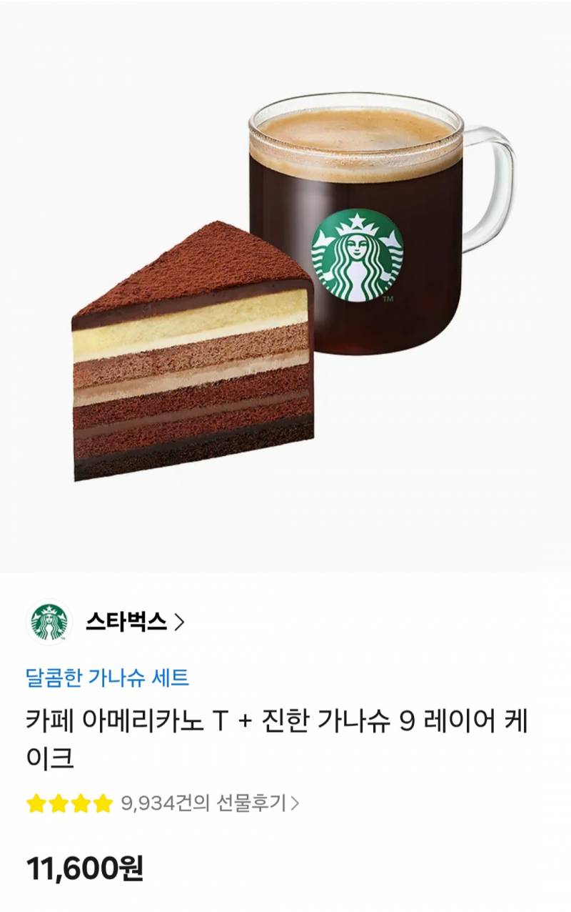 [잡담] 익들 기준 이런 커피 디저트 기프티콘 부담스러워? | 인스티즈
