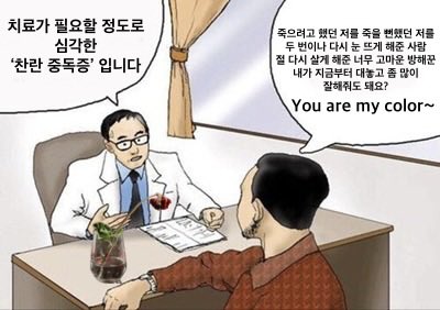 [잡담] 찬너계) 너무 고마운 방해꾼ㅜㅜㅜㅜ | 인스티즈