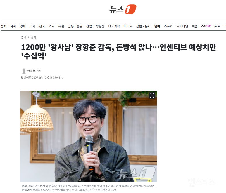 1200만 '왕사남' 장항준 감독, 돈방석 앉나…인센티브 예상치만 '수십억' | 인스티즈