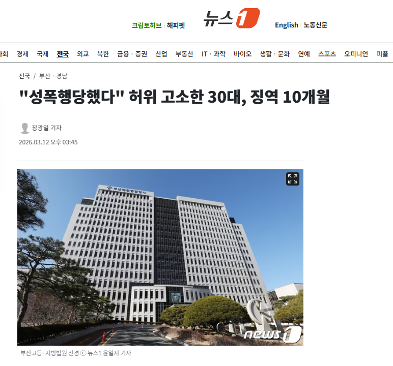 "성폭행당했다" 허위 고소한 30대, 징역 10개월 | 인스티즈