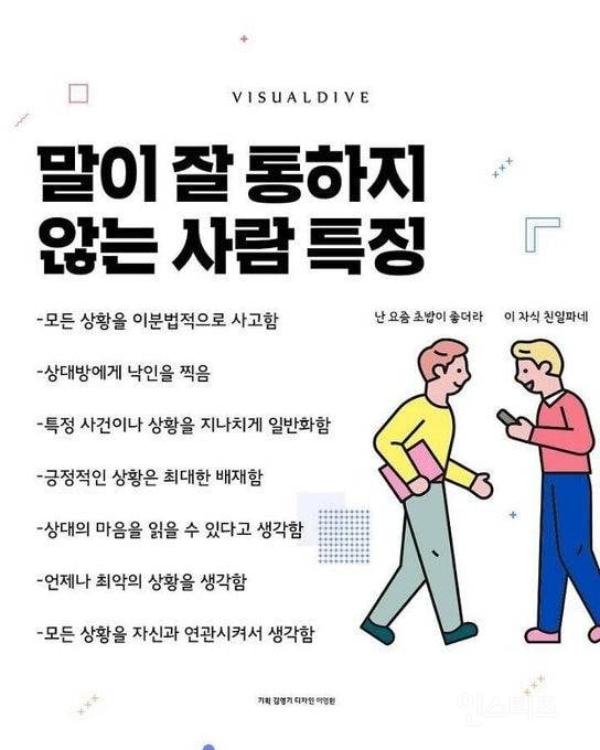 말이 잘 통하지 않는 사람 특징 | 인스티즈