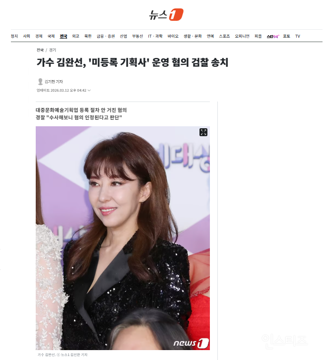 가수 김완선, '미등록 기획사' 운영 혐의 검찰 송치 | 인스티즈