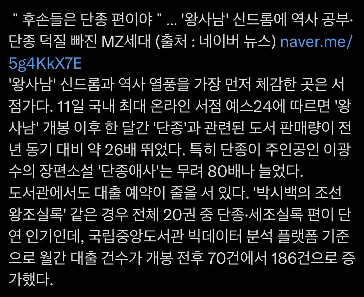 [잡담] 와 왕사남 덕분에 서점이랑 도서관이 핫하구나 | 인스티즈