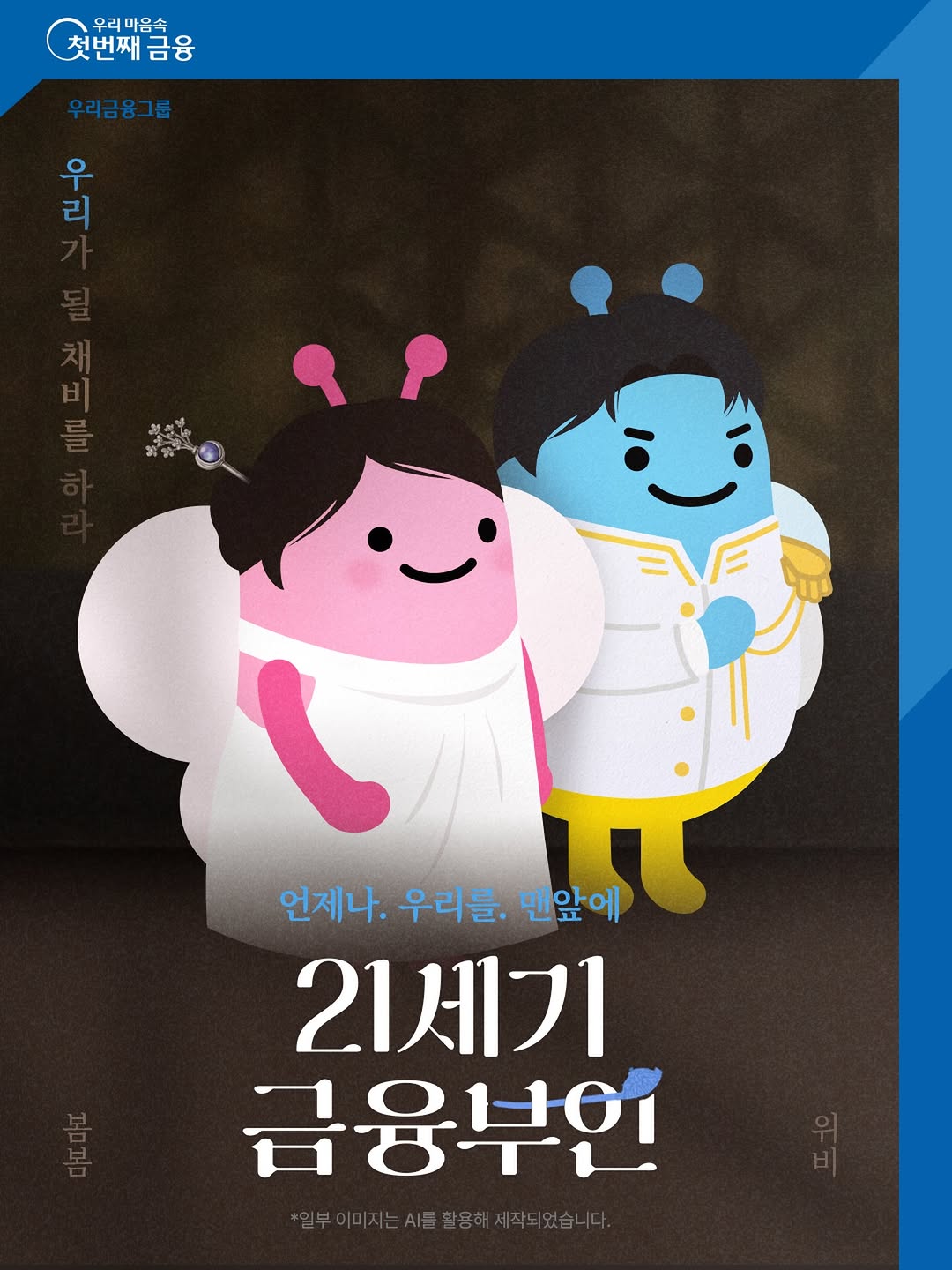 [잡담] 우리금융? 패러디 대군 폭싹 둘 다 했었구나ㅋㅋㅋ | 인스티즈