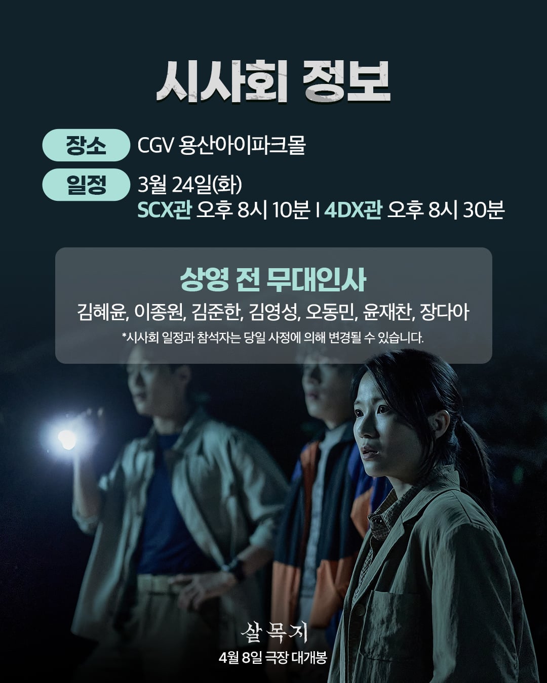 [잡담] 살목지 시사회 | 인스티즈