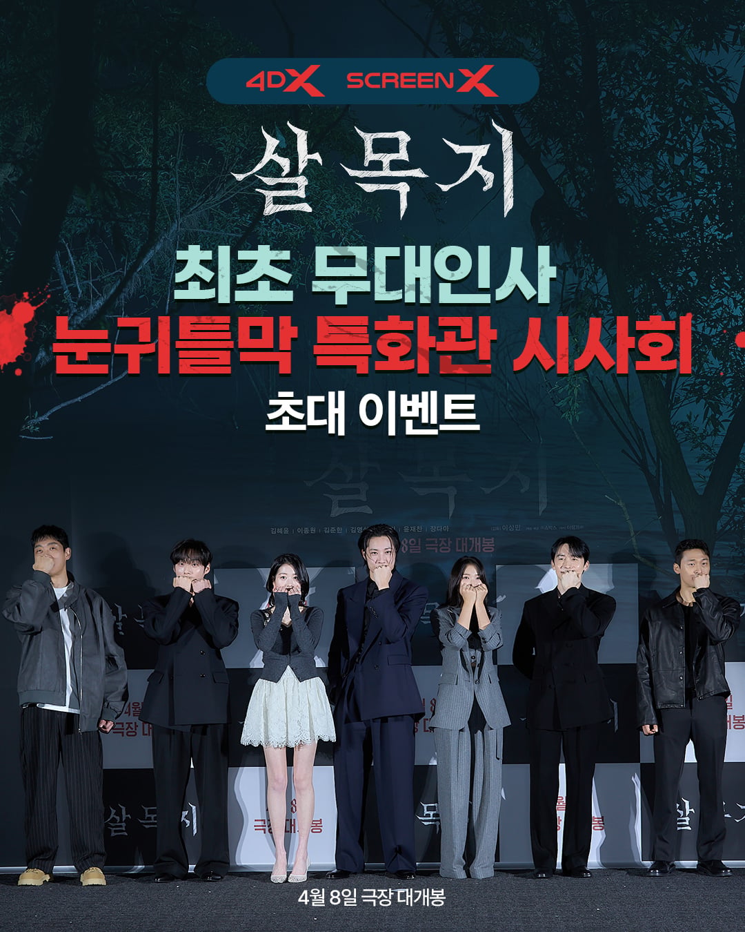 [잡담] 살목지 시사회 | 인스티즈