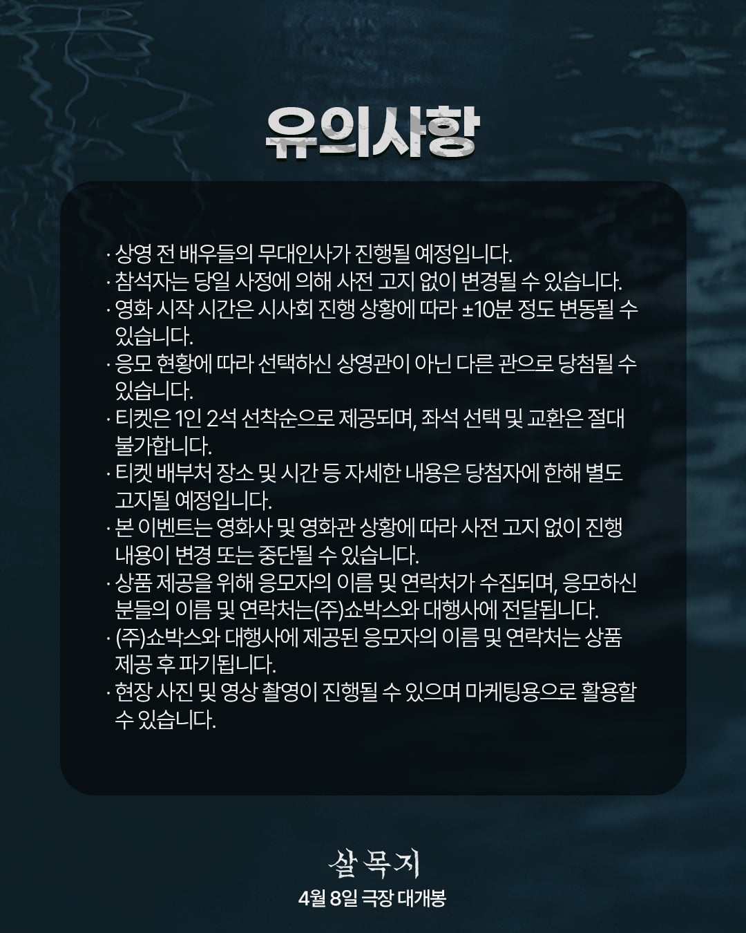 [잡담] 살목지 시사회 | 인스티즈