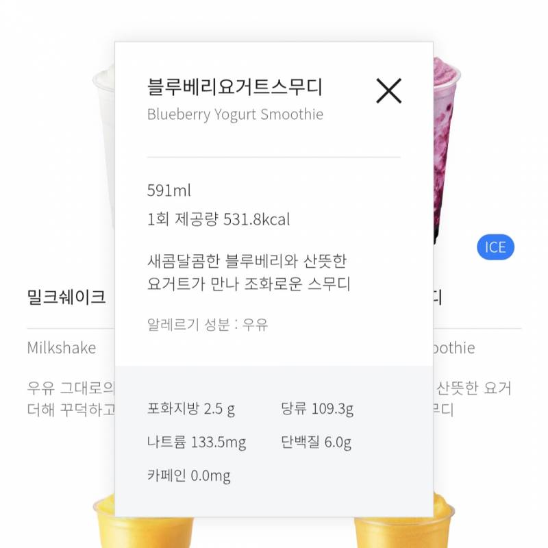 [잡담] 메가커피 성분표 보는데 충격이다 | 인스티즈