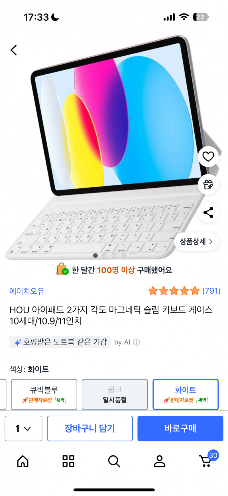 [잡담] 아이패드 키보드 골라줘 | 인스티즈