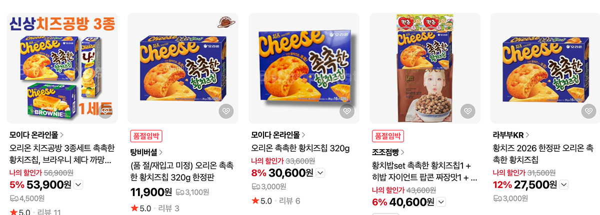 [잡담] 헐 지금 촉촉한황치즈칩 시세래 | 인스티즈