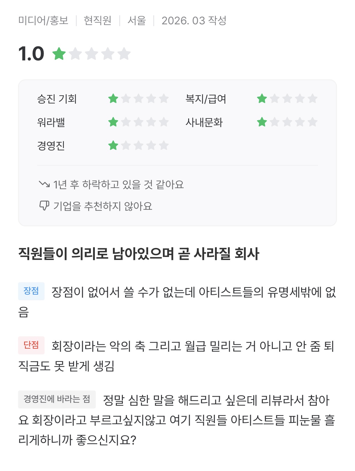 [마플] 원헌드레드 3월 잡플 리뷰 봣는데 | 인스티즈