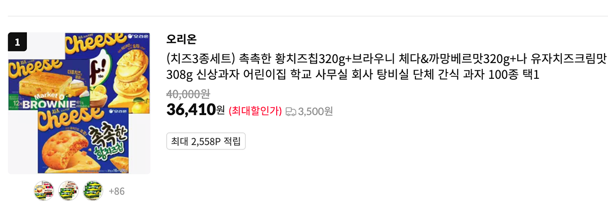 [잡담] 헐 지금 촉촉한황치즈칩 시세래 | 인스티즈