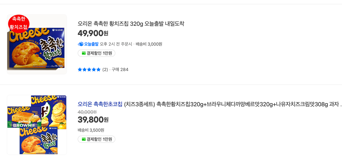 [잡담] 헐 지금 촉촉한황치즈칩 시세래 | 인스티즈