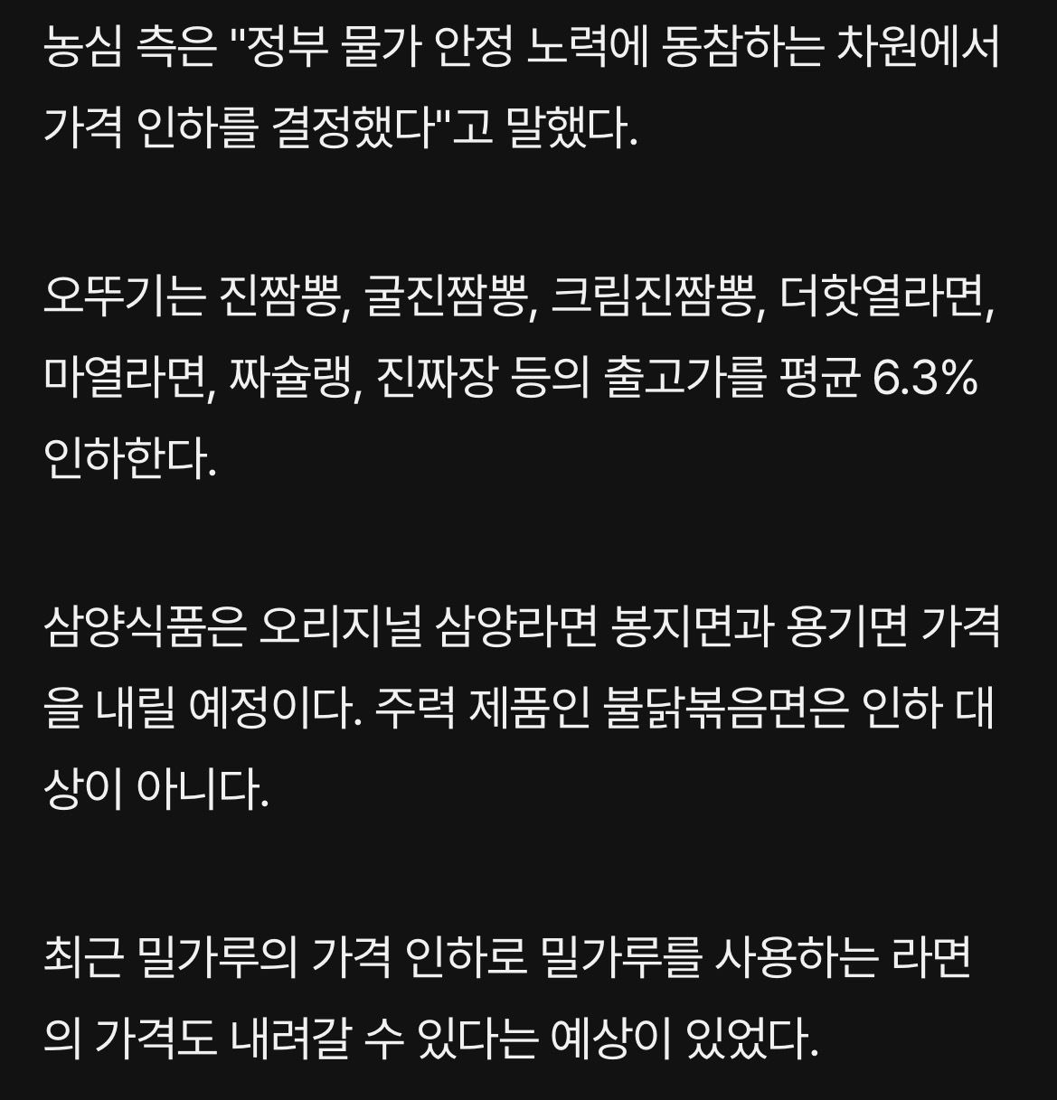 [잡담] 일부 라면,식용유 가격 내린대 최애제품 있는지 확인해봐 | 인스티즈