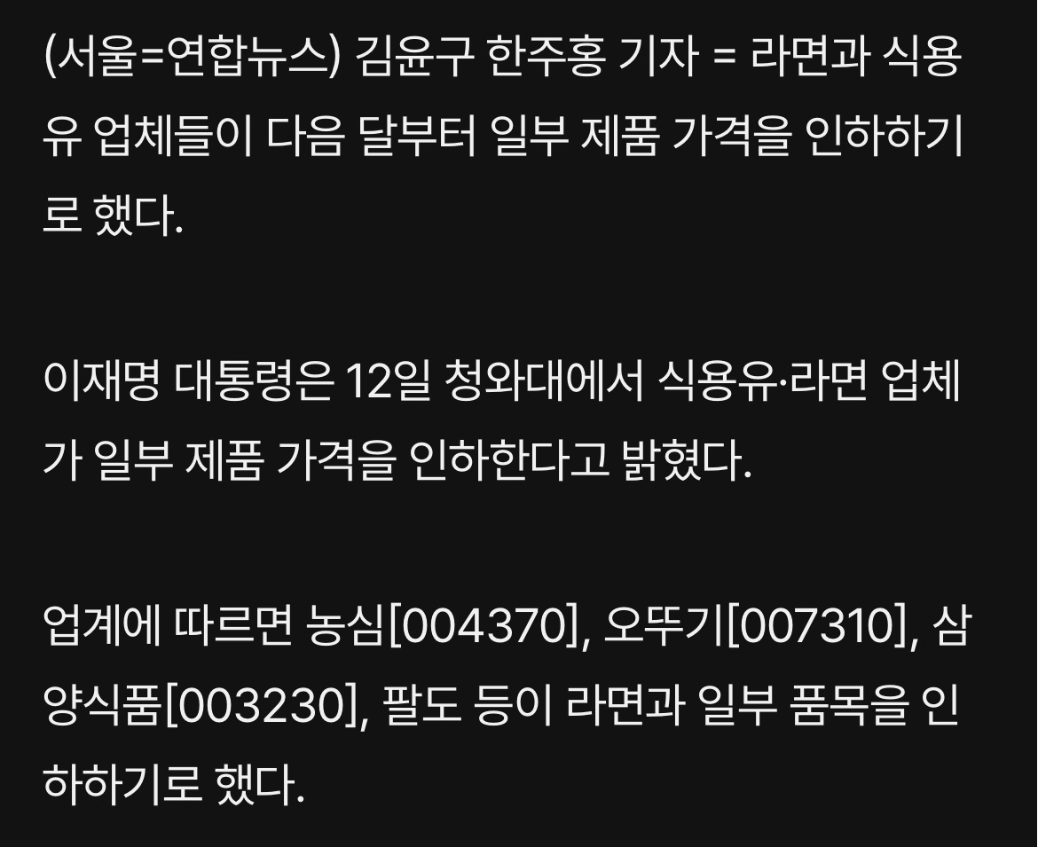 [잡담] 일부 라면,식용유 가격 내린대 최애제품 있는지 확인해봐 | 인스티즈