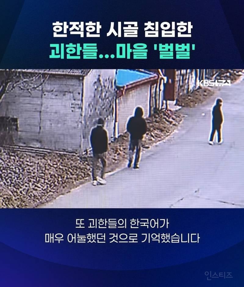 충청도 시골마을에서 얼굴 가린 괴한들이 가정집 침입+폭행함 | 인스티즈