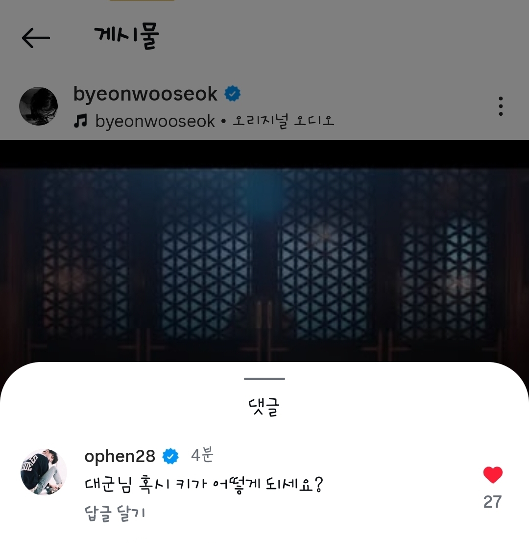 [잡담] 대군부인) 주우재 ㅋㅋㅋ변우석인스타에댓글담 ㅋㅋㅋㅋ | 인스티즈