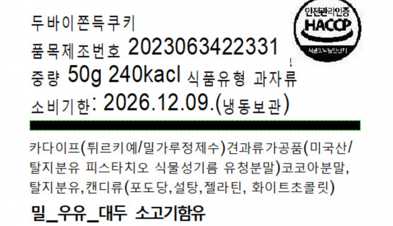 [잡담] 두쫀쿠 2300원이래 | 인스티즈
